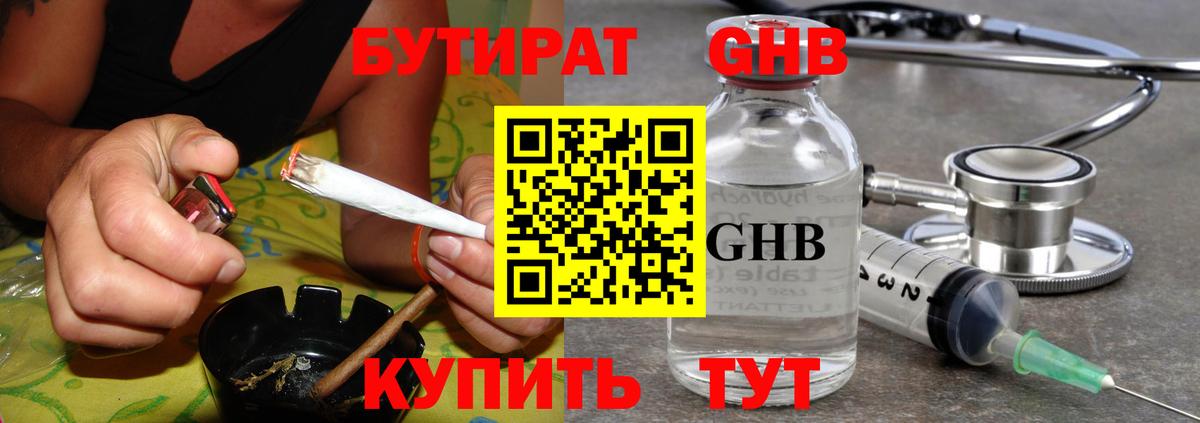 БУТИРАТ бутандиол Белгород