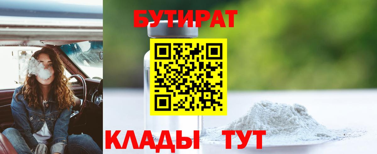 Бутират  Вход с VPN  Белгород  Бутират оксана 