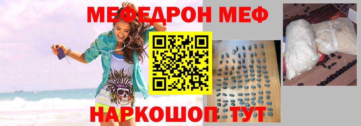 Меф мяу мяу Белгород