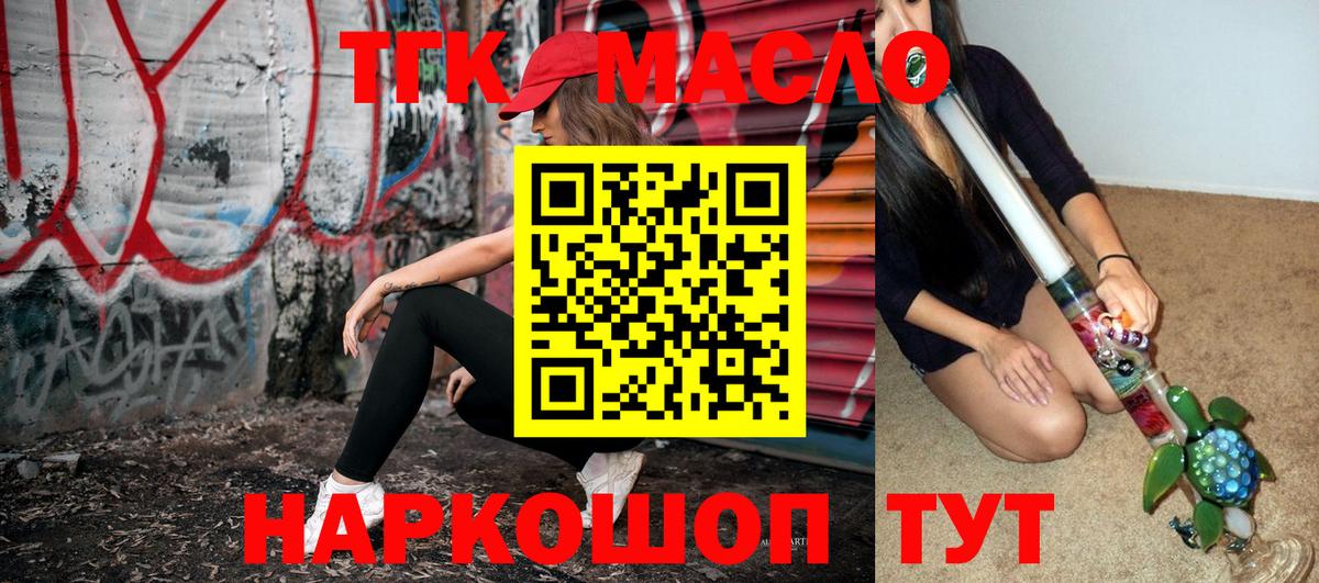 Дистиллят ТГК THC oil Белгород